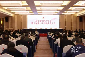 东莞市中医药学会第十届第一次会员代表大会召开，叶国华连任会长图片