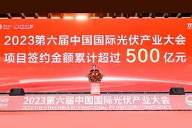 第六届中国国际光伏产业大会签约金额超500亿！光伏百强品牌榜正式发布图片