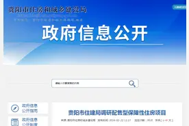 贵阳市住房和城乡建设局调研配售型保障性住房项目图片