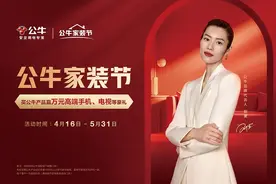 燃动全国！公牛首届家装节火爆开启，蝶翼超薄开关二代荣耀上市图片