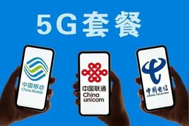 中国移动5G套餐用户数约7.59亿户！比联通+电信还多图片