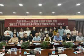 自贡市第一人民医院眼科省级教育科研项目开题图片