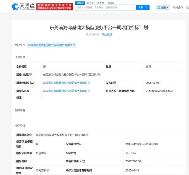 东莞滨海湾，如何从“人工智能新区”走向“AI创新策源地”