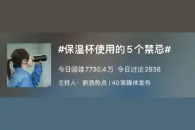 保温杯不宜泡茶、泡红枣，还可能“有毒”？专家这样说图片