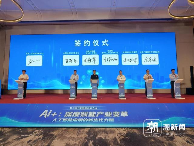 AI如何深度赋能产业变革？第二届京浙英才百人会在杭州举行