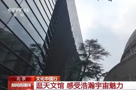 文化中国行丨北京天文馆有啥呀？有明代陨石、模拟黑洞……图片