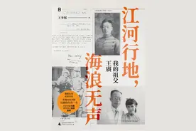 新书|拨开往事迷雾，还原真实历史，王赓孙女书写祖父传奇人生图片