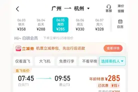 机票价格大跌，多个航线低至200多元，网友：抓紧“抄底”图片