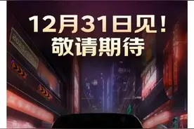 京东开卖特斯拉？官方回应：12月31日揭晓图片