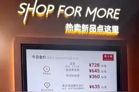 金价狂飙下的众生相：有人狂买狂卖，有人大“抢”金店生意图片