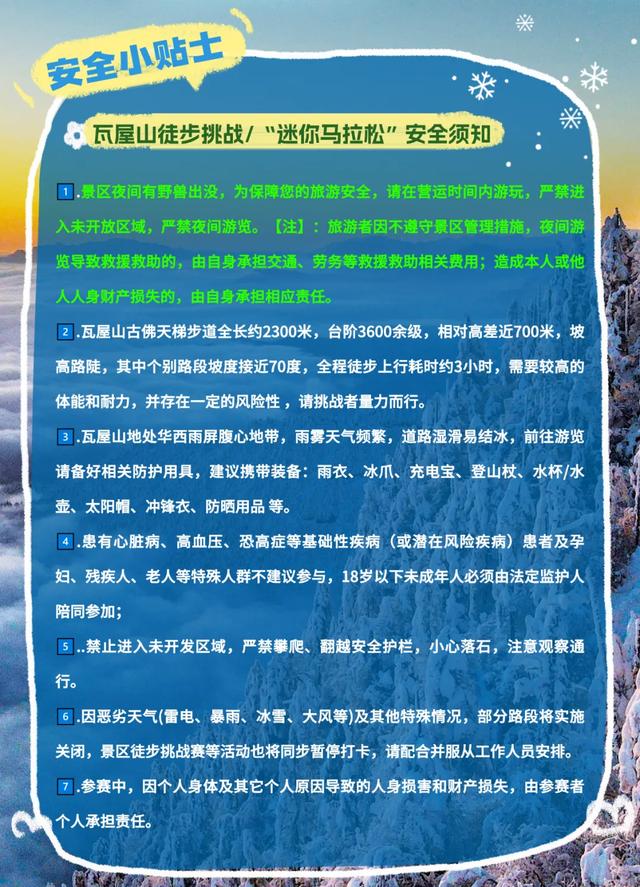 【直播倒计时1天】低至1元畅玩冬日瓦屋山，赏日出云海奇景！就在瓦屋山景区抖音直播间，明早8点准时开抢！