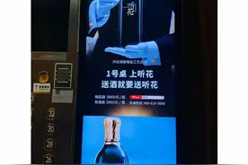 分众传媒客服回应“听花酒电梯广告仍在播放”：已陆续下刊图片