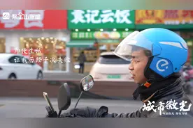 幕后故事｜脑瘫外卖小哥：笑对人生 做最酷的自己图片
