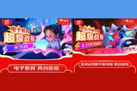 电子教育成京东618抢购热门 开门红28小时成交额同比增长超50%图片