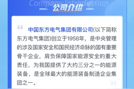 【社招】中国东方电气集团有限公司全球高层次人才招聘公告图片