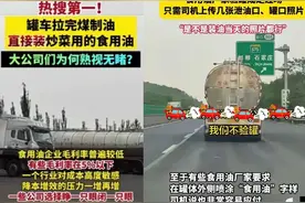 油罐车混拉食用油？无异于投毒！白俄100%进口健康油，39元速囤！图片