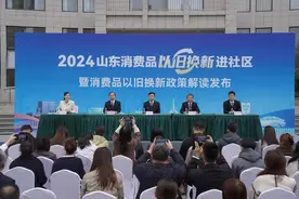 汽车以旧换新如何申请补贴？山东这场发布会详细解答图片