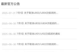 春秋航空日本多趟航班取消，此前有航班从上海飞东京途中突发故障图片