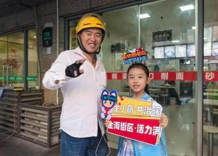 打破围墙！金海街道“街区创变学校”破解新兴领域群体育儿难题