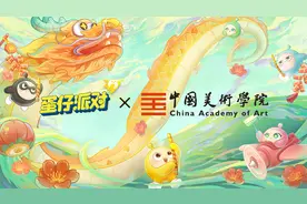 联合中国美术学院推动数字教育普惠，《蛋仔派对》持续探索游戏+教育新模式图片