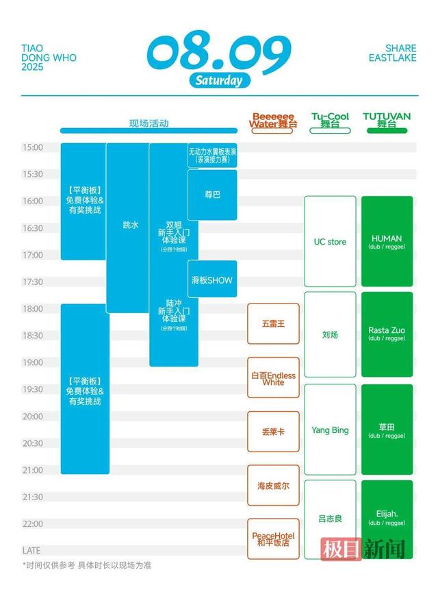 “跳东湖”出行攻略来了，打“水的”直达现场！