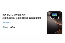 肇庆惠州阳江的朋友们，试试用Apple Pay坐公交？图片