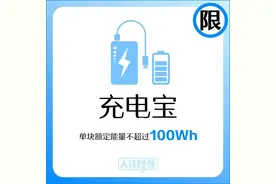 充电宝能带上火车吗？官方指南请收好→图片
