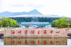 第二十七届海峡两岸经贸交易会在福州盛大开幕图片