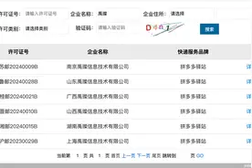 拼多多驿站获快递经营业务许可图片