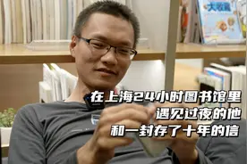 在24小时图书馆遇见过夜的他和一封十年前的信视频封面