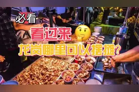 深圳龙岗摆摊面面观① | 龙岗哪里可以摆摊？暂时还未划定区域图片