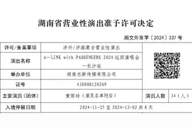审批成功，A-Lin黄丽玲长沙演唱会来了！附完整歌单图片