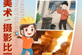 启动！重庆市2025年“安全在我心中”美术摄影比赛邀你参与！图片