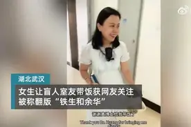 盲人博士搬进宿舍后，室友竟要求帮忙带饭？评论区竖起大拇指图片