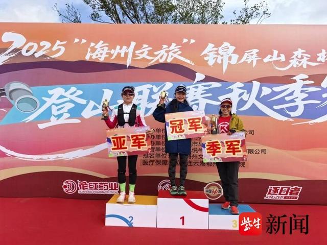 逐风入野·山林无界 ——2025锦屏山森林公园登山联赛秋季赛圆满落幕