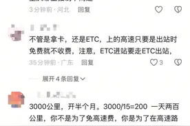 湖北高速热线谈提前上高速“五一”期间再驶离：免费是以车辆驶离高速出口时间为准图片