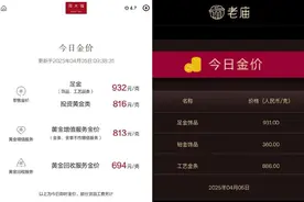 金价连跌！消费者：现在到底该不该买金饰？图片