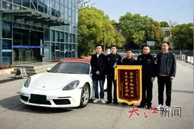 被盗抢的保时捷跑车到南昌“落户”？民警慧眼识别 杭州车主赠锦旗图片