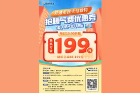 16日10点开抢！郑州市民卡交暖气最高省199图片