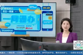 “随申办”如何轻松搞定白领那些事？视频封面