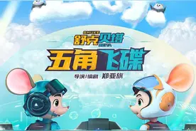 电影《舒克贝塔·五角飞碟》欢乐跨年飞向宇宙图片