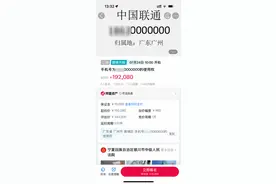 尾号7个0手机号法拍，要求预存100万元话费，联通客服：每月最低消费5000元图片
