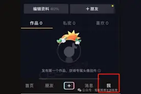 从0-1玩转抖音企业号：六步认证开通企业号图片