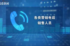 营销骚扰电话 个人信息怎么泄漏的？图片