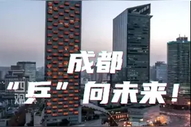 联播观察丨成都，“乒”向未来！图片