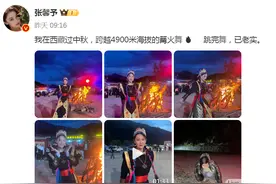 张馨予西藏过中秋，跳完篝火舞后又晕又吐！一文读懂高原反应那些事图片