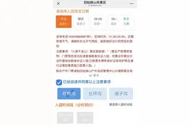 四川多个景区提醒：限流、售罄，未预约勿前往图片