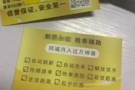 骑手抢单靠“黑科技”？“抢单外挂”产业链调查图片
