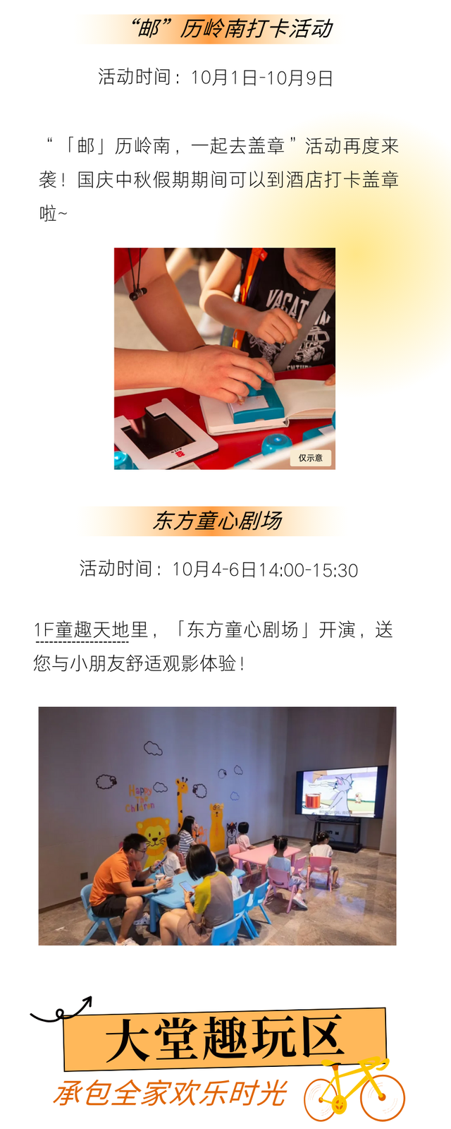 国庆假期南沙将化身欢乐主场，这些地方活动一览→