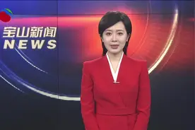 共同祝愿宝山发展时和岁丰 日新月异 2025宝山区各界人士迎春音乐会举行视频封面